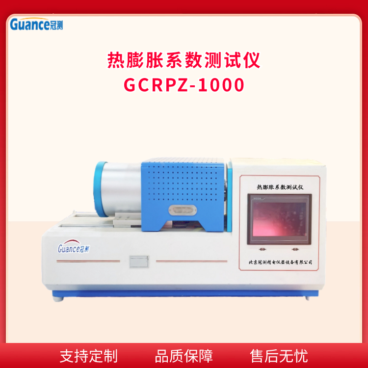 冠测仪器高温热膨胀系数测量仪GCRPZ-1000.2