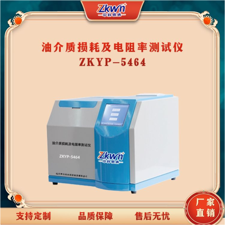 油介质损耗及电阻其它物性测试仪ZKYP5464