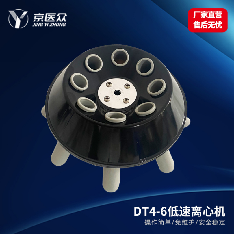 低速离心机医用检验科DT4-6型