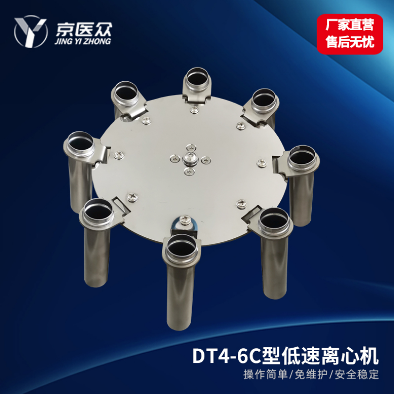 低速离心机医用检验科DT4-6C型