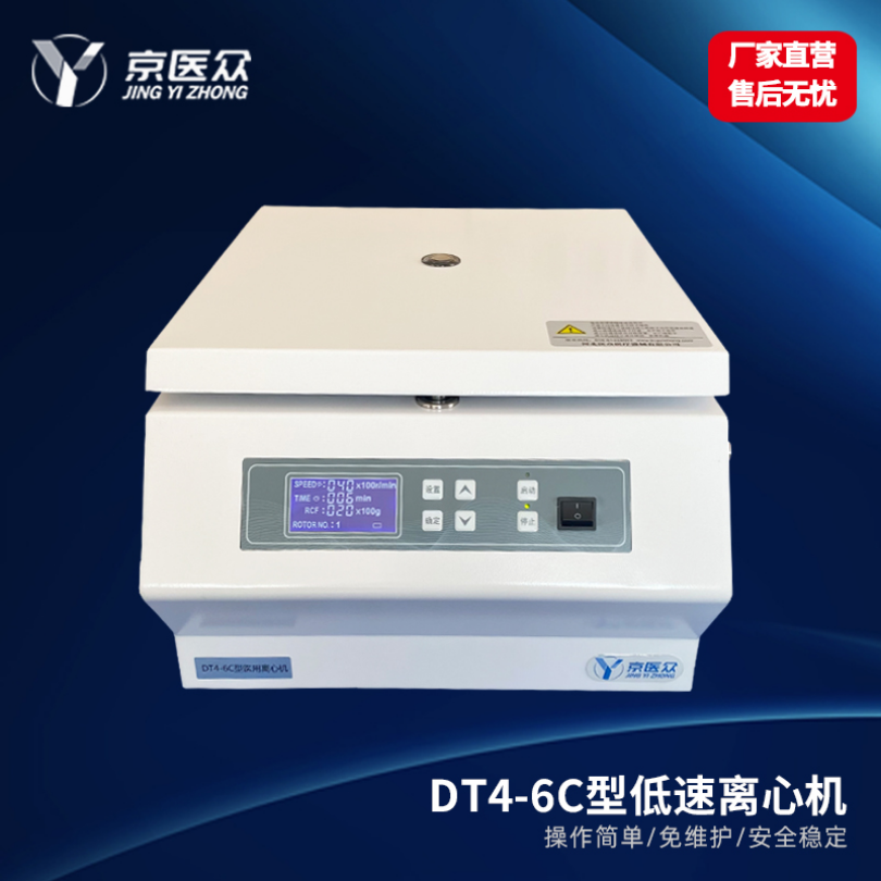 低速离心机医用检验科DT4-6C型