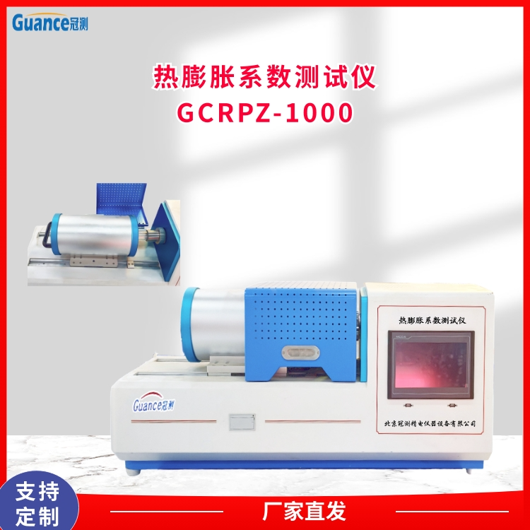 冠测仪器高温热膨胀系数仪GCRPZ-1000