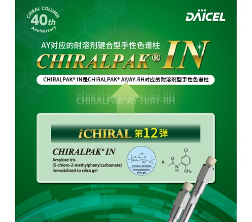 CHIRALPAK&reg; IN/IN-3