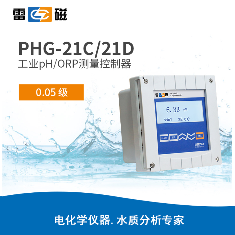 雷磁PHG-21C/ PHG-21D型工业pH/ORP测量控制器