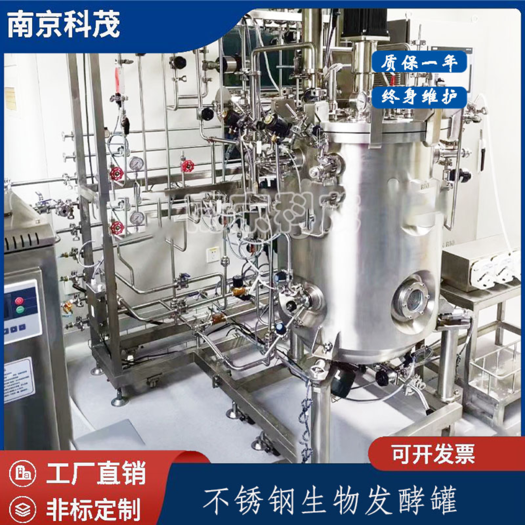 生物发酵设备实验室小型液体菌种发酵罐 生物发酵反应釜