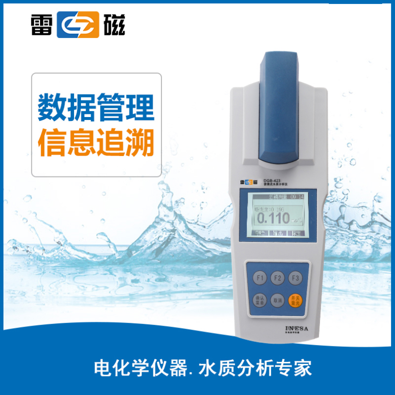 雷磁多参数水质分析仪DGB-423
