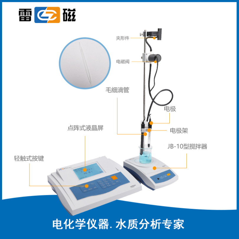  雷磁自动电位滴定仪ZD-2