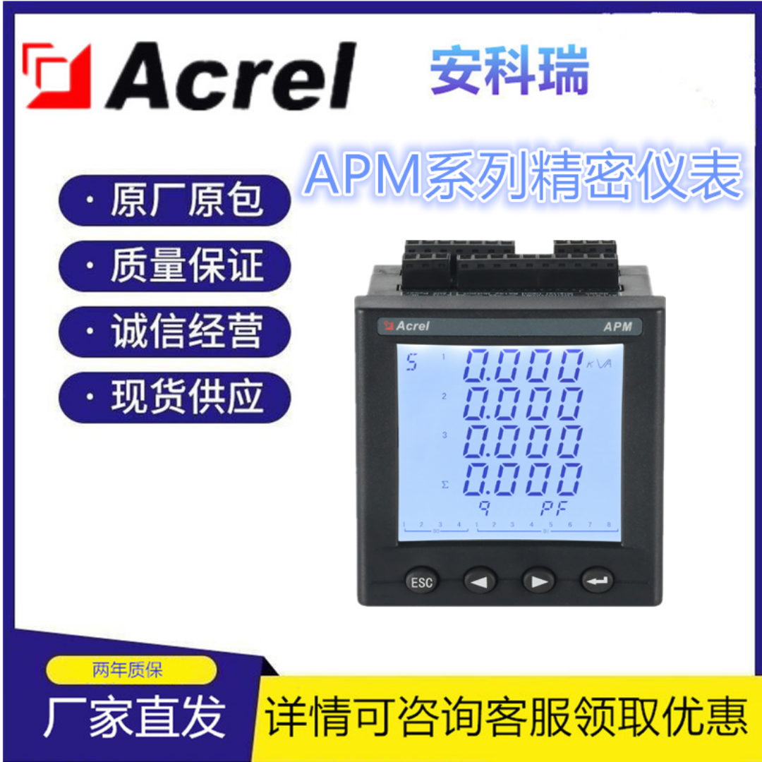 安科瑞 网络电力仪表APM800 电气回路全电量测量