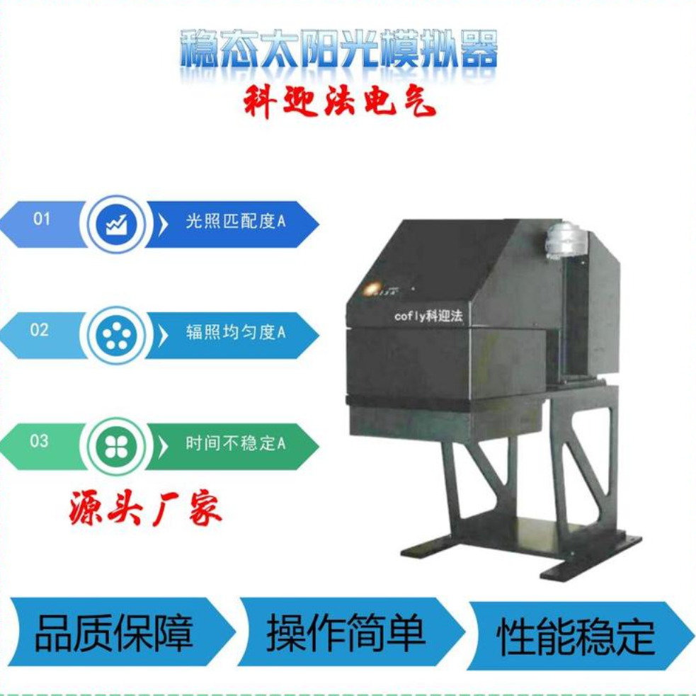 太阳光模拟器在植物生长研究领域的分析