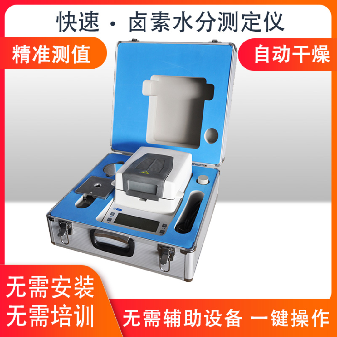 卤素红外水分测定仪