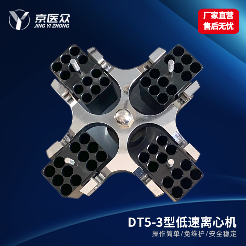 低速离心机医用检验科DT5-3型