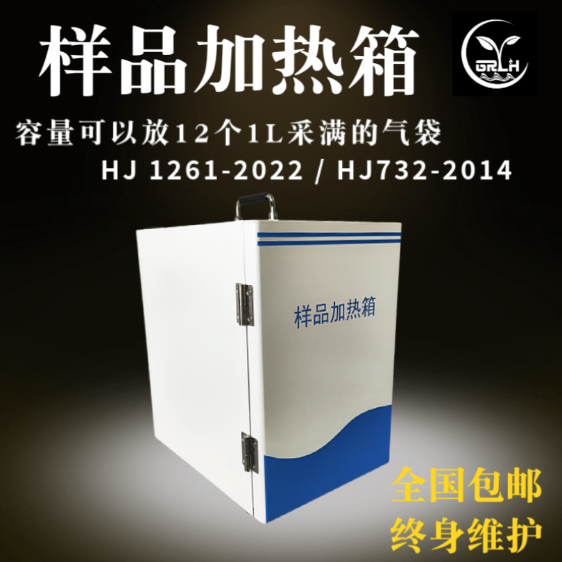 HJ 1261-2022 恒温加热样品保存箱 GR-7041型