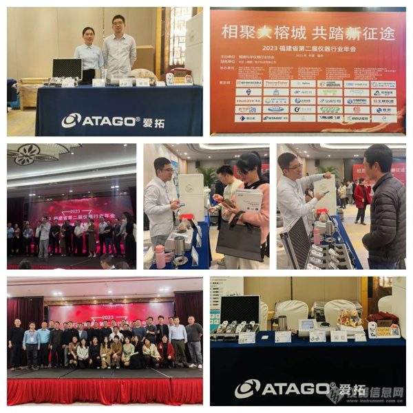 ATAGO爱拓出席福建省第二届仪器行业协会年会.jpg