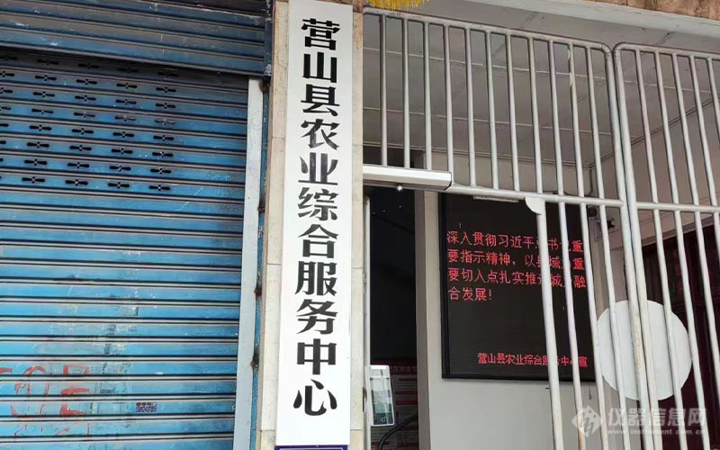 营山县农业综合服务中心