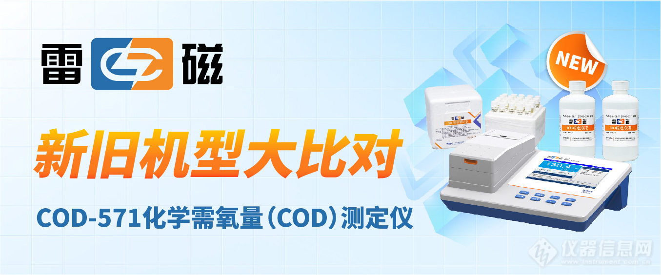 COD-571化学需氧量（COD）测定仪-05.jpg