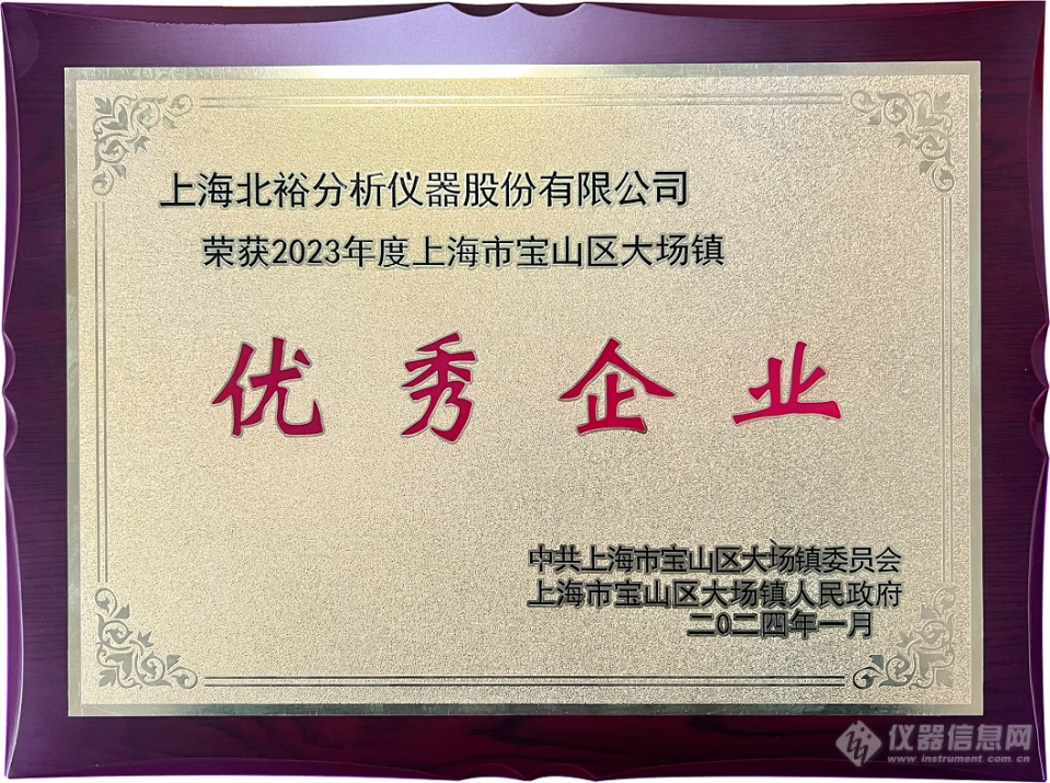 守正、创新、成长、跨越！北裕仪器年度工作会议顺利召开