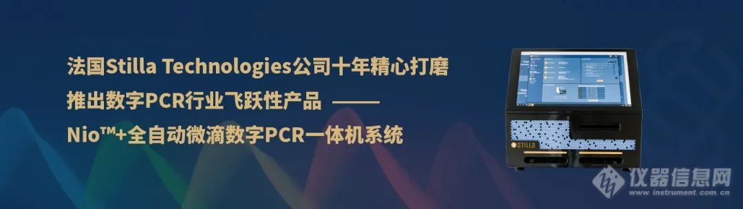 至强至简，Nio™+数字PCR一体机系统震撼上市