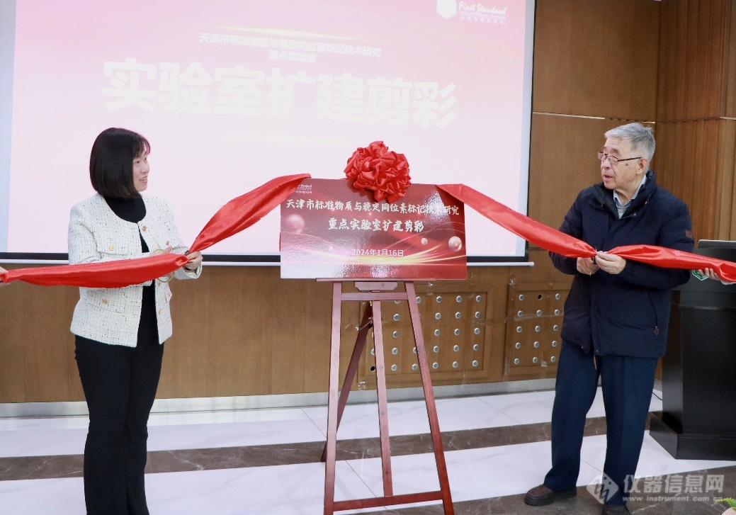 祝贺！天津市标准物质与稳定同位素标记技术研究重点实验室扩建！