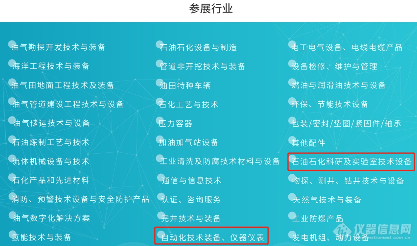 第二十四届中国国际石油石化技术装备展览会即将举办，包括仪器仪表行业展等