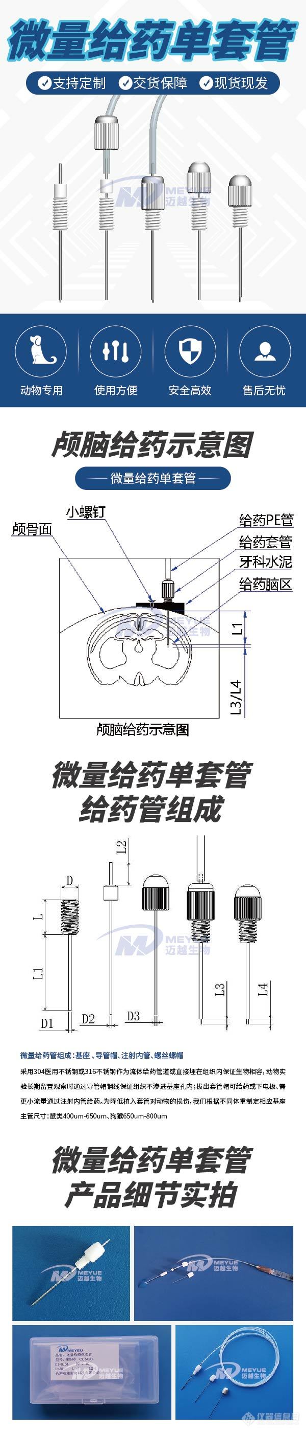 微量给药单套管.jpg