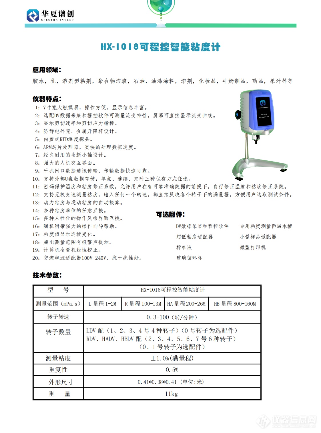 HX-1018可程控智能粘度计_00.png
