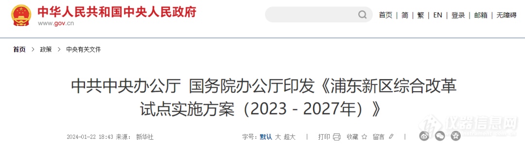 重磅！中办国办发文，涉及检验检测、认证领域