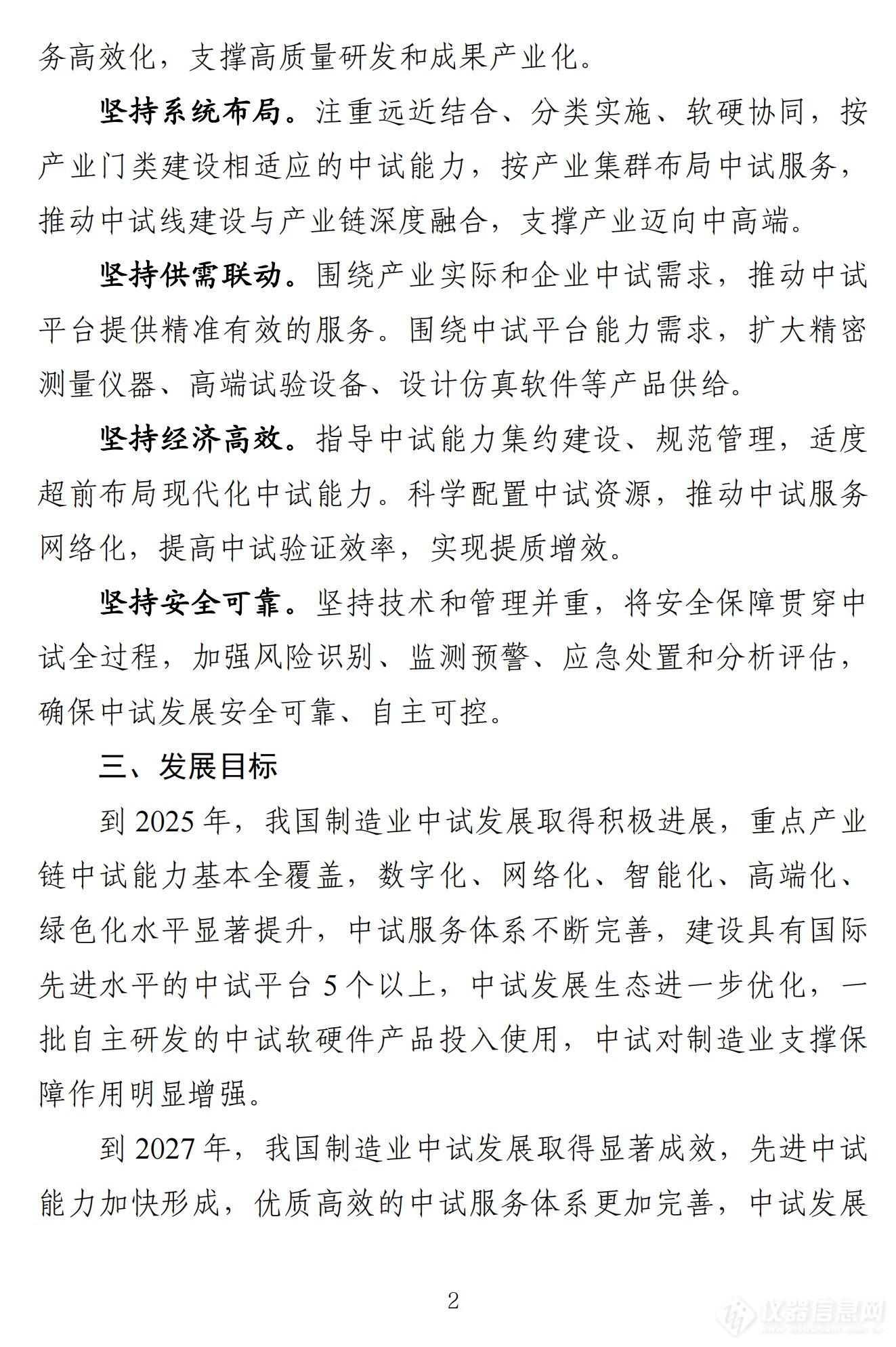 两部门印发《制造业中试创新发展实施意见》，仪器设备被多次提及