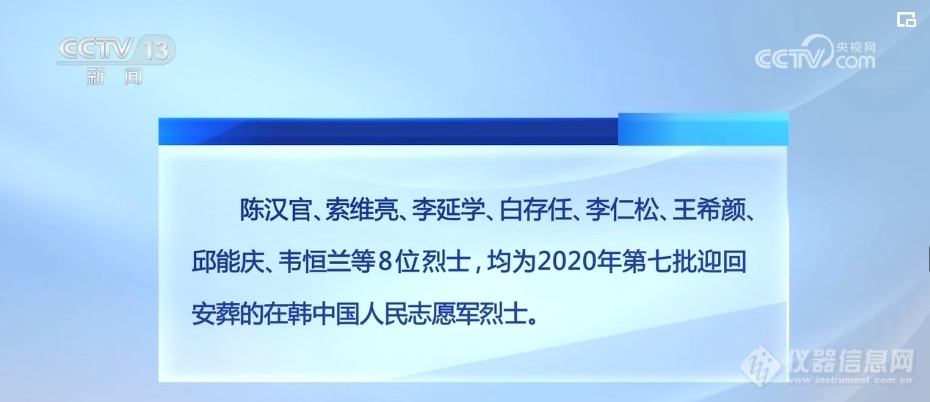 缅怀敬仰！烈士遗骸身份确认取得新突破 仪器实现国产化