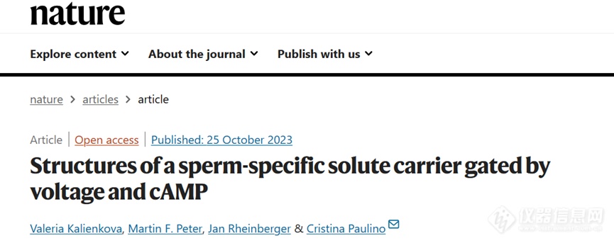 又一篇nature！Panta助力精子特异性溶质载体SLC9C1的结构解析