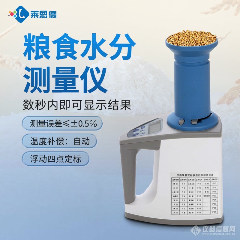 【新品主推】粮食水分测量仪的应用与发展趋势