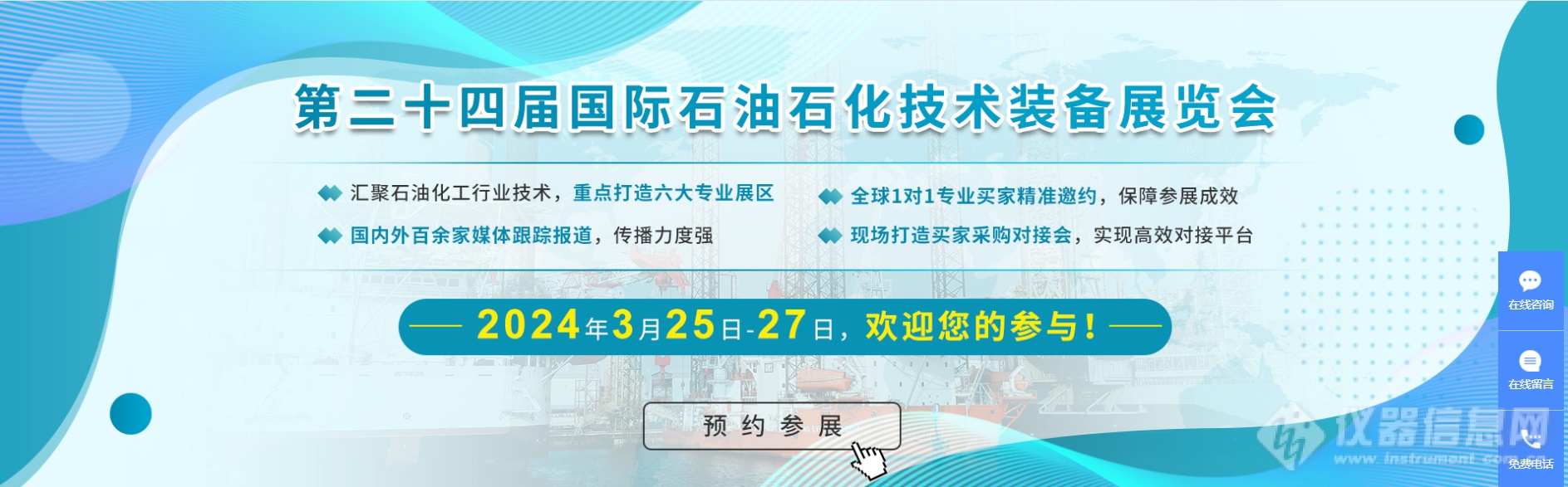 第二十四届中国国际石油石化技术装备展览会即将举办，包括仪器仪表行业展等