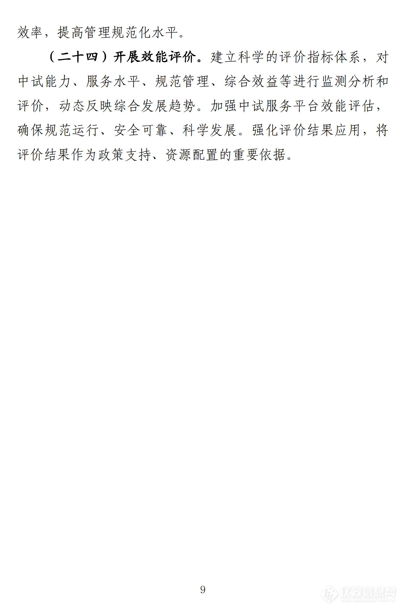 《制造业中试创新发展实施意见》_08.png