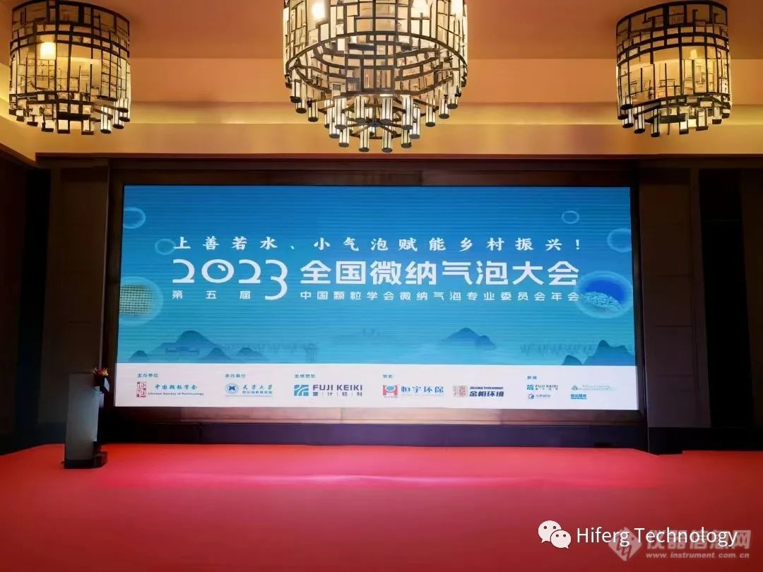 2023中国颗粒学会微纳气泡专业委员会第五届年会在成都大邑圆满落下帷幕