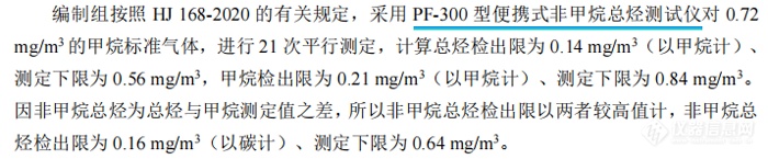 《固定污染源废气总烃、甲烷和非甲烷总烃的测定便携式催化氧化-氢火焰离子化检测器法》