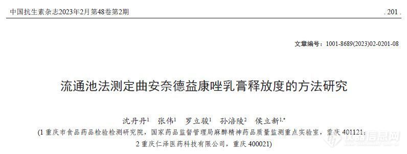 流通池法测定曲安奈德益康唑乳膏释放度的方法研究