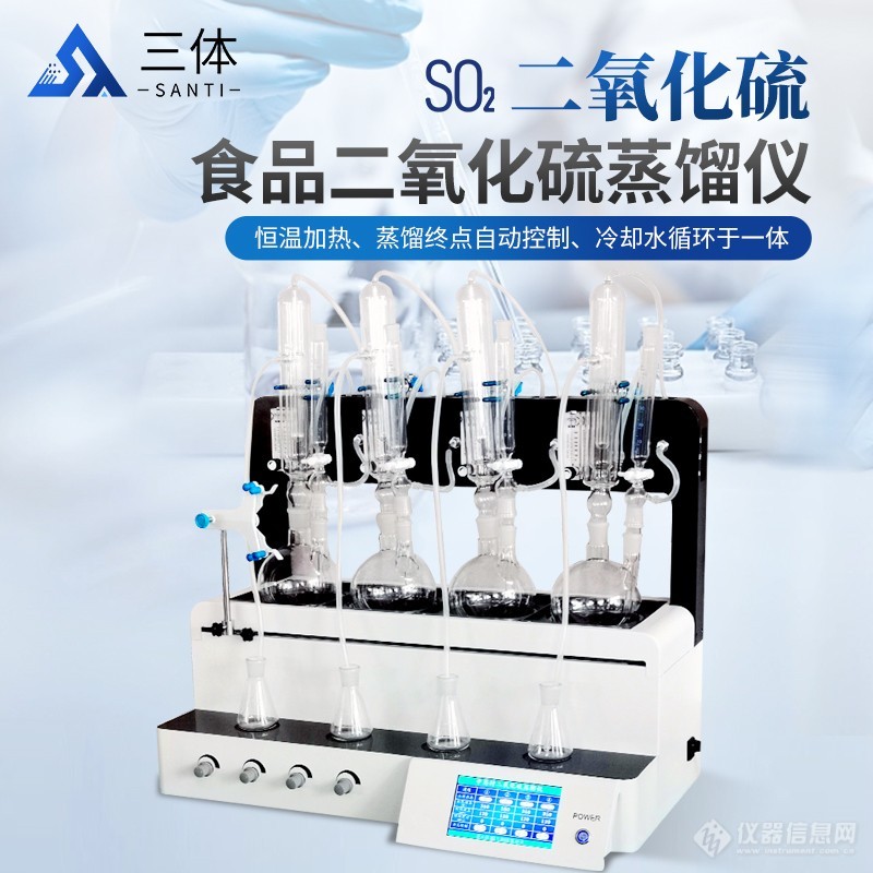 食品二氧化硫蒸馏仪ST-JZ3000主图_01.jpg
