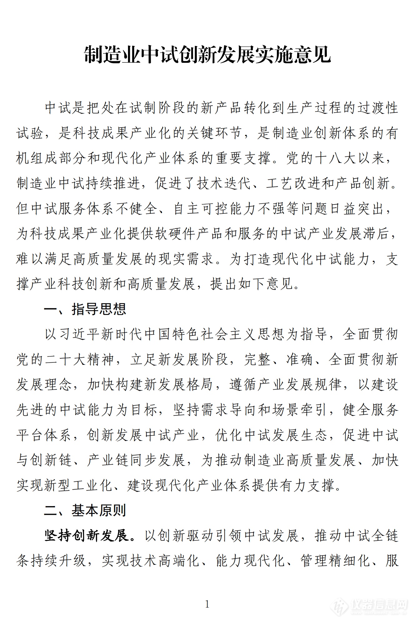 《制造业中试创新发展实施意见》_00.png