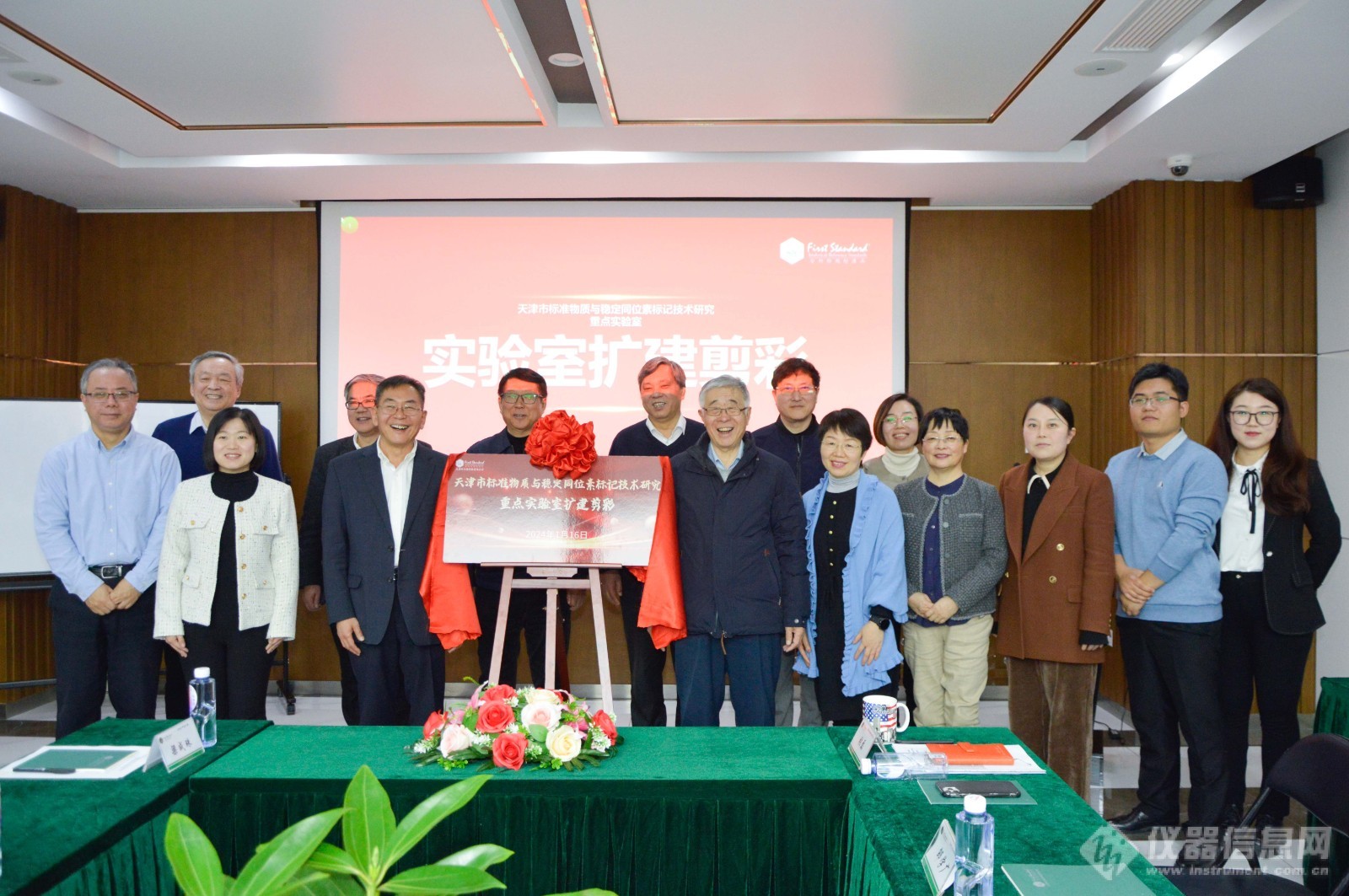 天津市标准物质与稳定同位素标记技术研究重点实验室学术委员会会议及标准物质技术研讨会成功举办