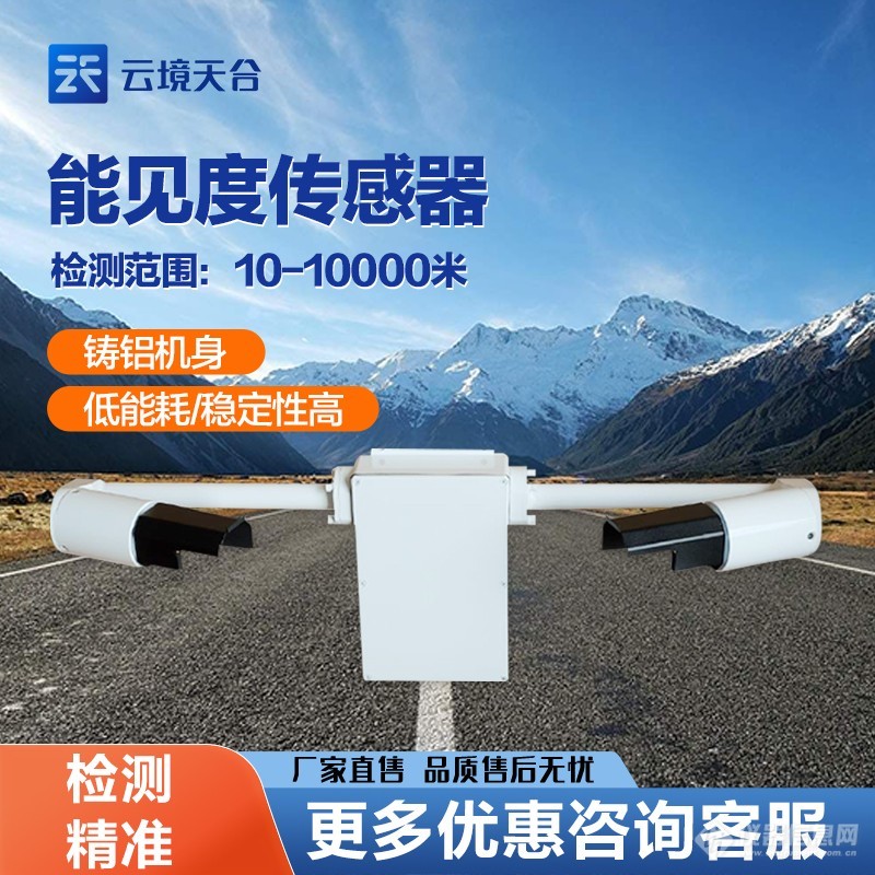 能见度传感器一款放反映天气状况的能见度检测器2024顺丰包邮全国发货