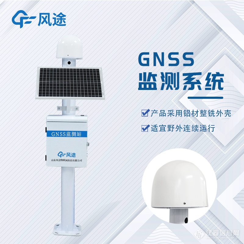 GNSS监测系统
