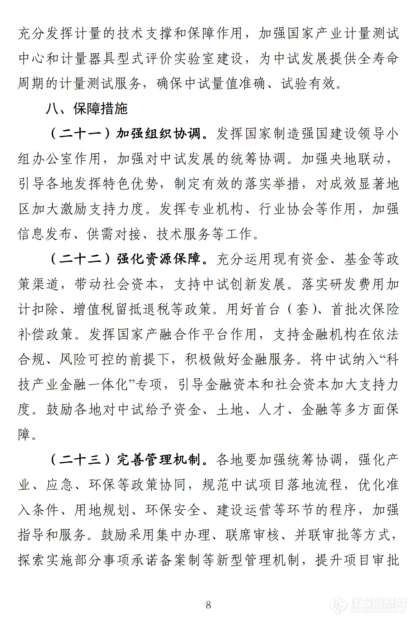 两部门印发《制造业中试创新发展实施意见》，仪器设备被多次提及