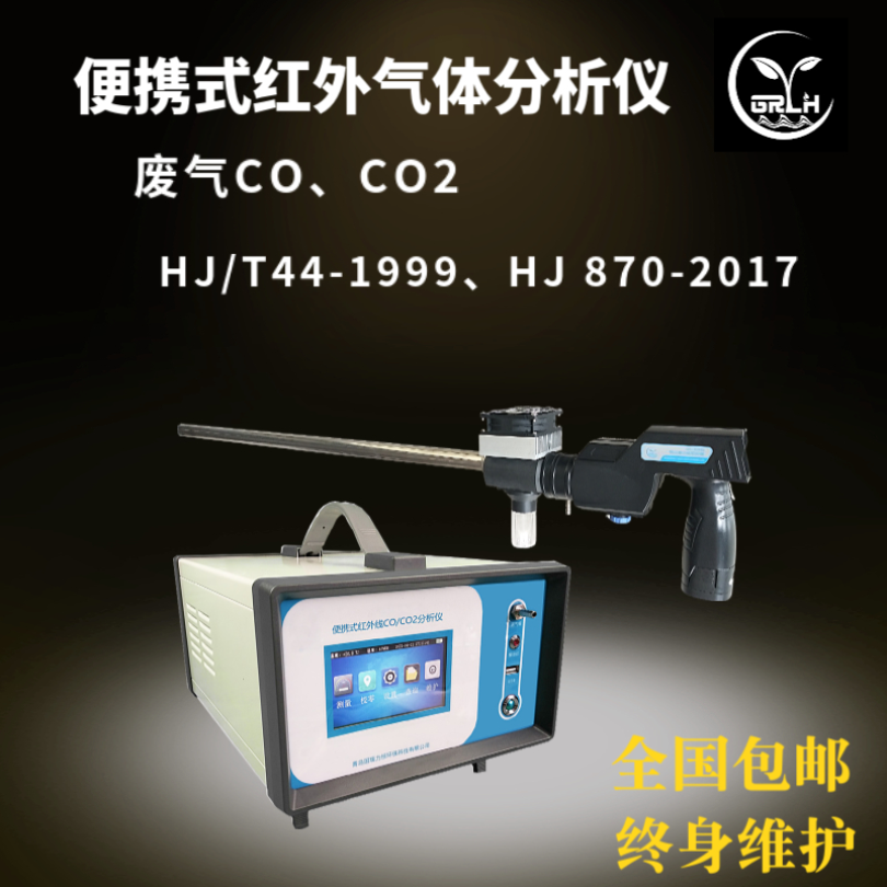 固定污染源废气 非分散红外二氧化碳分析仪 GR2015B