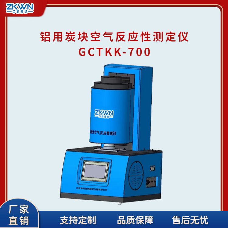 铝用炭块空气反应性测定仪GCTKK-700