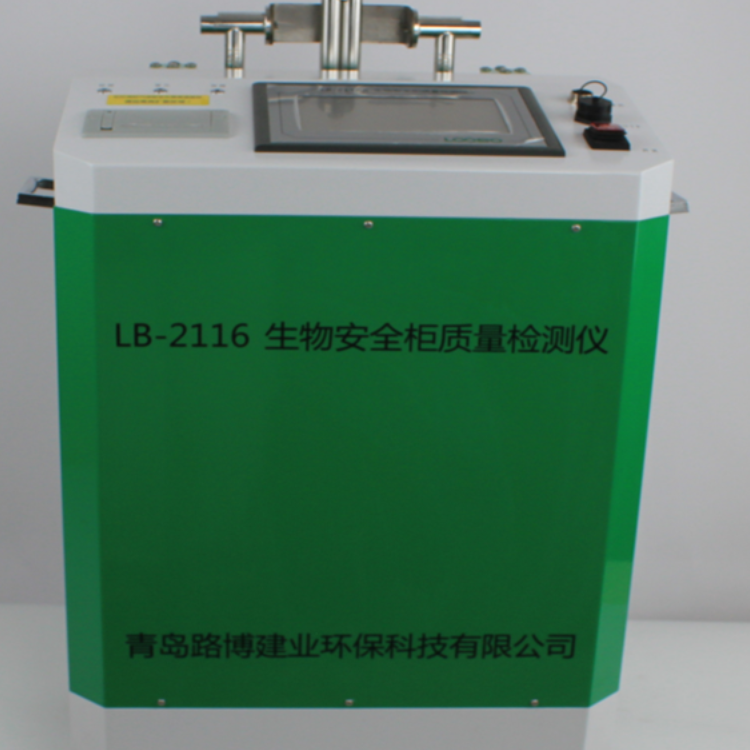 青岛路博LB-2116A型生物安全柜检测仪