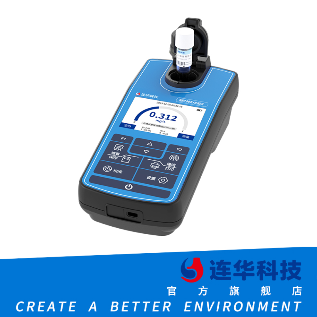 连华科技清澜系列LH-P300便携式多参数水质测定仪