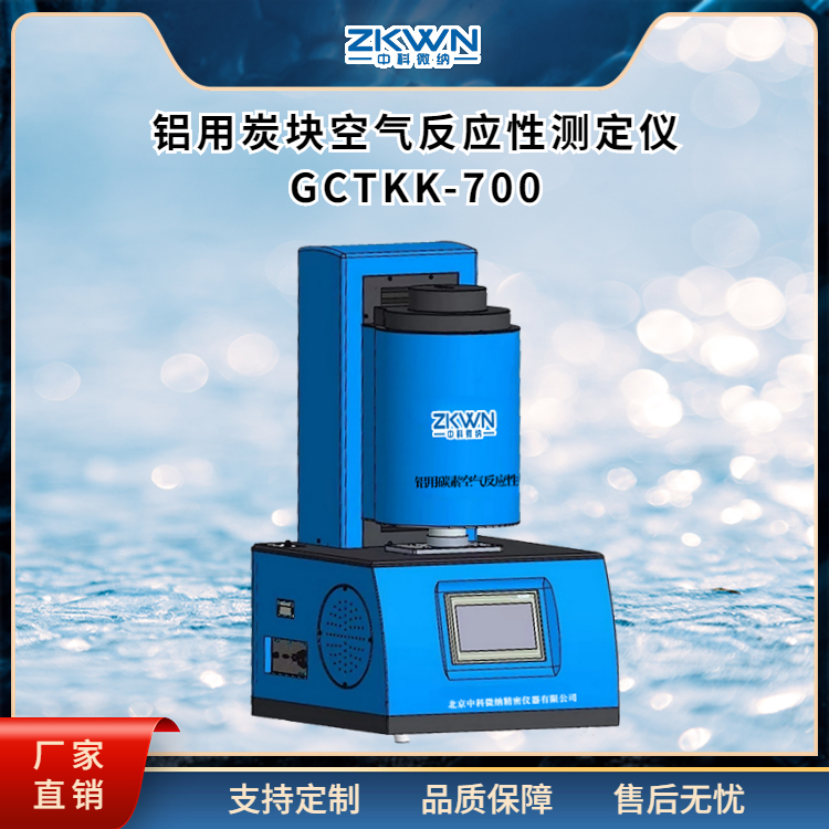 阳极空气反应性热膨胀测定仪GCTKK-700b