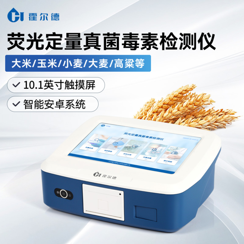 HD-YG-ZD 粮食安全快速检测仪