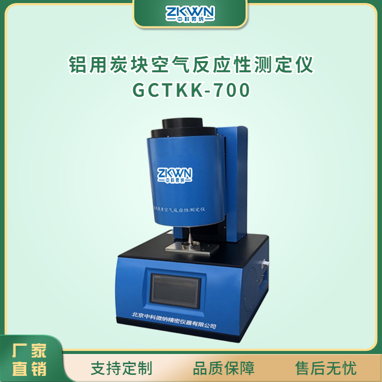 阳极空气反应性热膨胀测定仪GCTKK-700b