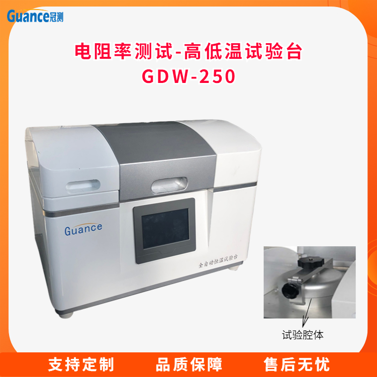 冠测仪器高温电阻率介电常数测定仪GDW-250a
