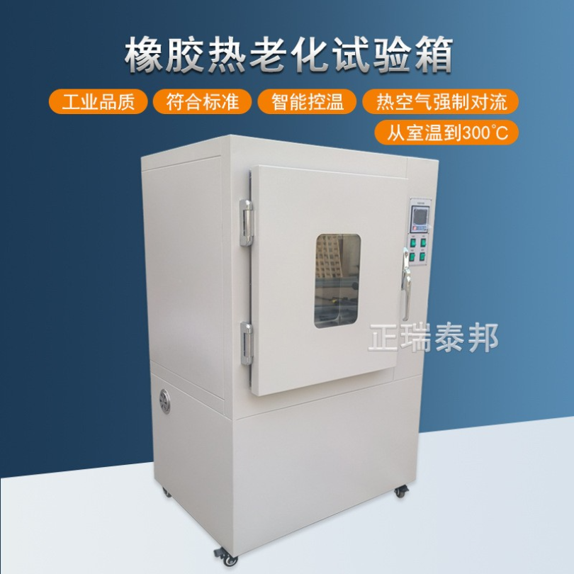 正瑞泰邦ZRTB高温老化试验箱 热老化试验箱橡胶塑料老化箱ZB-401A  